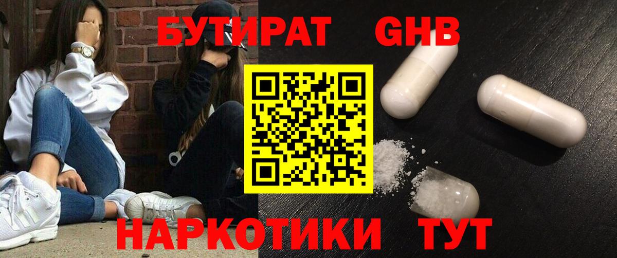 БУТИРАТ оксибутират Строитель