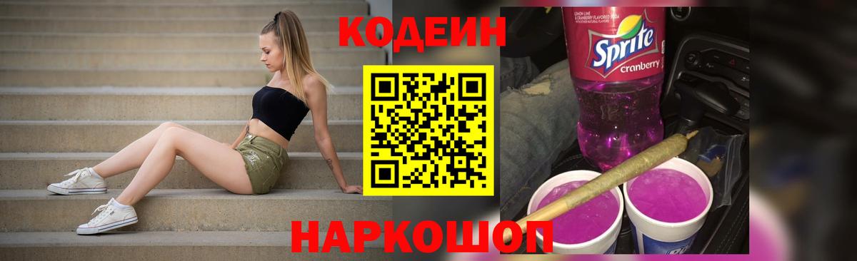 Кодеиновый сироп Lean Purple Drank  Вход с VPN  Строитель 