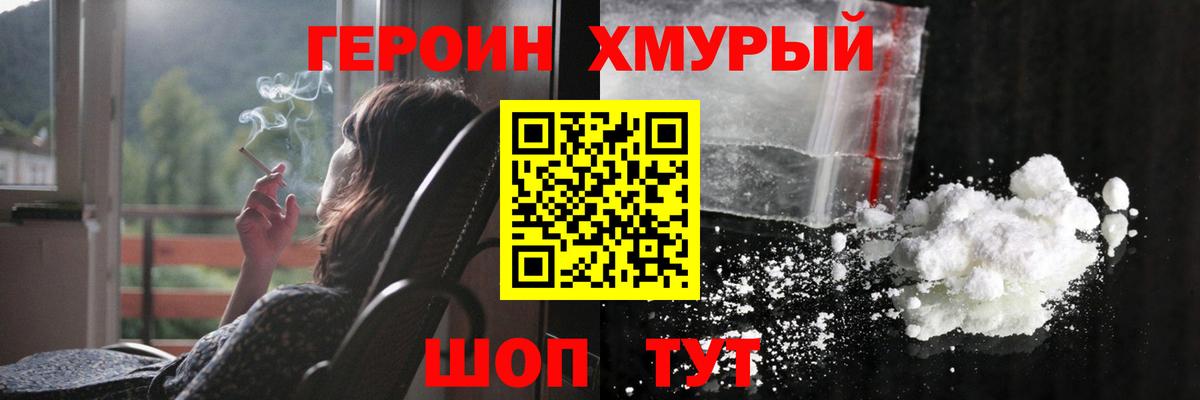 ГЕРОИН белый Строитель
