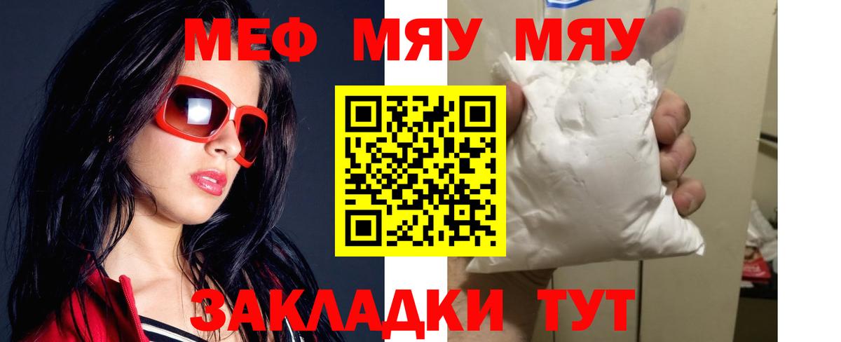 Мефедрон мука Строитель